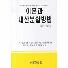 이노플리아 이혼과 재산분할방법 사례중심, One color | One Size@1