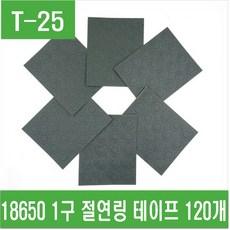 (T-25) 18650 1구 절연링 테이프 120개