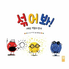 섞어봐