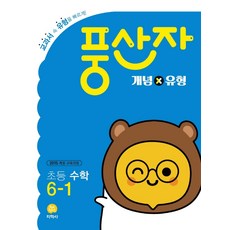개념유형6-1