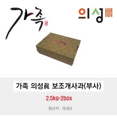 eTV 23 가족 의성진 보조개사과 2.5kg*2박스(부사), 2개