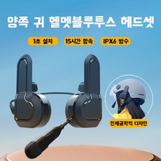 오토바이 헬멧 블루투스 헤드셋 마이크 스피커 올인원 기자전거 헬멧블루투스 이어폰 배달 라이더 블루투스 헤드셋 다기능 무선 블루투스 인터폰 CVC 노이즈캔슬링