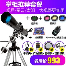 허블망원경 천체망원경 Star Trang 천문 80eq 천문 전문고화질, 패키지16사장님추천판개, 기본