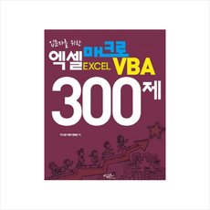 엑셀매크로vba입문