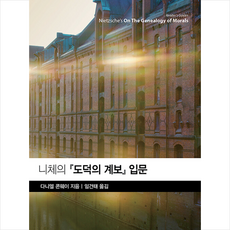 니체철학입문
