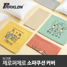 파크론쇼파