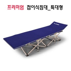 이동국침대