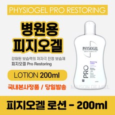 피지오겔 병원용 AI 리페어 프로리스토어링 로션 200ml