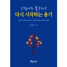 그럼에도불구하고