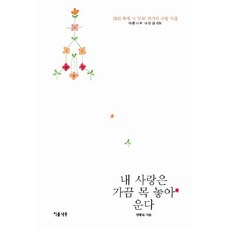 나는나무에게인생을배웠다