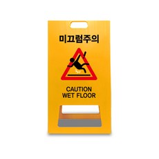 미끄럼주의