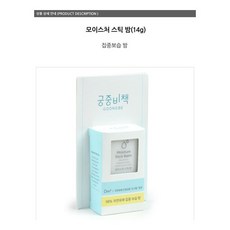 궁중비책스틱밤