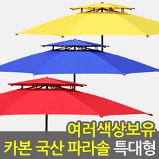위트라이프 2층 국산 카본 특대형 파라솔, 아이보리