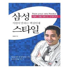 삼성전자핵심인재