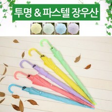 월드온 파스텔우산 반투명우산 투명비닐우산 장우산 투명우산 우양산