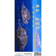 독도 울릉도 (관광안내도), 동아지도