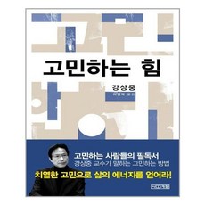 고민하는힘
