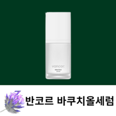 바쿠치올세럼5000ppm