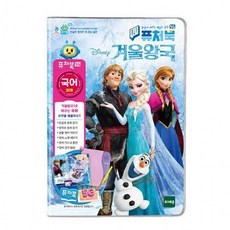 겨울왕국퓨처북