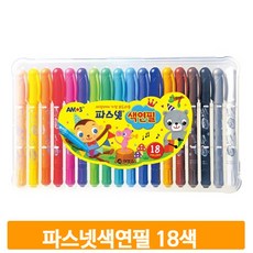 파스넷색연필18색