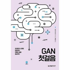 GAN 첫걸음 파이토치 신경망 입문부터 연예인 얼굴 생성까지, 상품명