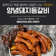 쪽갈비양념