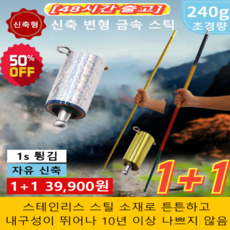 (2개입) 신축 변형 금속 스틱 1.5m 다용도등산지팡이 호신용 마술봉 호신봉, 실버(1.5m), 2개