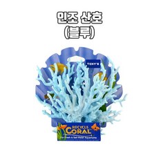 영아쿠아 베니스 인조 산호 블루 소형, 1개