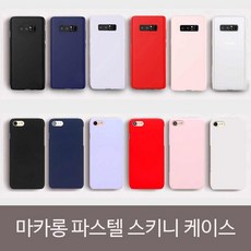 ksw1116 갤럭시S9 마카롱 파스텔 스키니 yv370 케이스