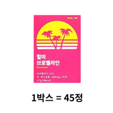 추천6 힐미브로멜라인