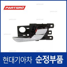 앞문 크롬 손잡이(도어 내캐치) 조수석쪽 (826203V000CR) 그랜저 HG 그랜저 하이브리드 HGE, 1개