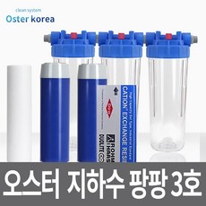 지하수정수기
