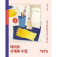 테이트수채화수업