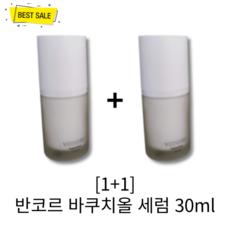 [1+1] 정품 반코르 바쿠치올 세럼 30ml 2개 미백 주름개선 촉촉 수분 보습 영양 피부 활력 세럼 vancor