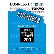 비즈니스회화