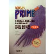 한영사전프라임