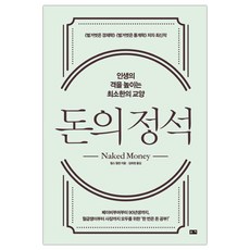 돈의정석