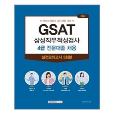 삼성4급gsat