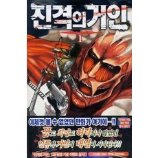 /상태중급/(중고)진격의 거인 1-22완+ 후회없는 선택1-2.완+ 진격거인중학교 1-11완총35권 상급/만화책/