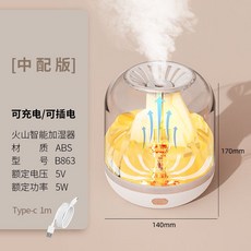 공기정화 무드가습기 대용량 분무기 볼케이노 화산 가습기, 중형 버전丨충전 및 연결 이중 목적 모델 + type-