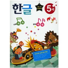 이해쏙쏙! 실력쑥쑥! 한글5세, 바른사