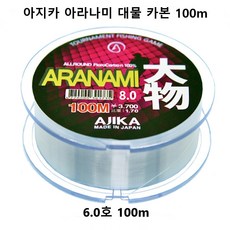 아지카 아라나미FC 카본 150M 벵에돔목줄 참돔목줄 부시리목줄 원투목줄 감성돔목줄 붕어원줄 바다목줄 민물목줄 민물원줄 쇼크리더, 8호