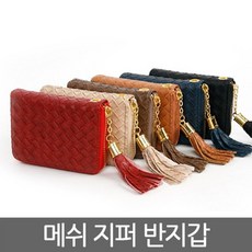 [성일]메쉬 지퍼 반지갑 [저렴제품]