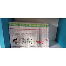 선생님도 놀란 수학 뒤집기 기본편 1-40 전권세트(깨끗함/상세사진참조) 상급 도서출판성우