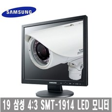 CCTV 모니터 19인치 삼성 SMT-1914 LED/4:3/강화유리/RGB케이블 전용/CCTV용 으로 최적의 중고모니터 AA+급