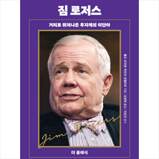 짐로저스