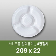 태양산업사 일회용 포장용기 원형찬기접시 4칸접시 100개 1박스