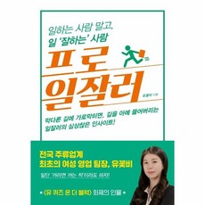 프로일잘러