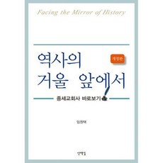 중세교회사