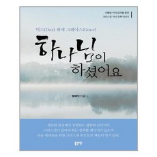 하나님이하셨어요